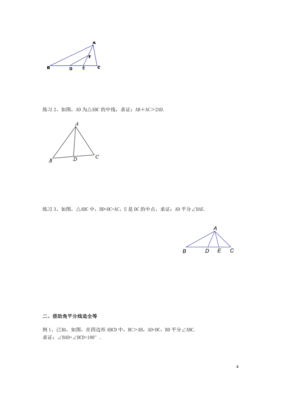 沪科版-全等三角形归类复习_第4页