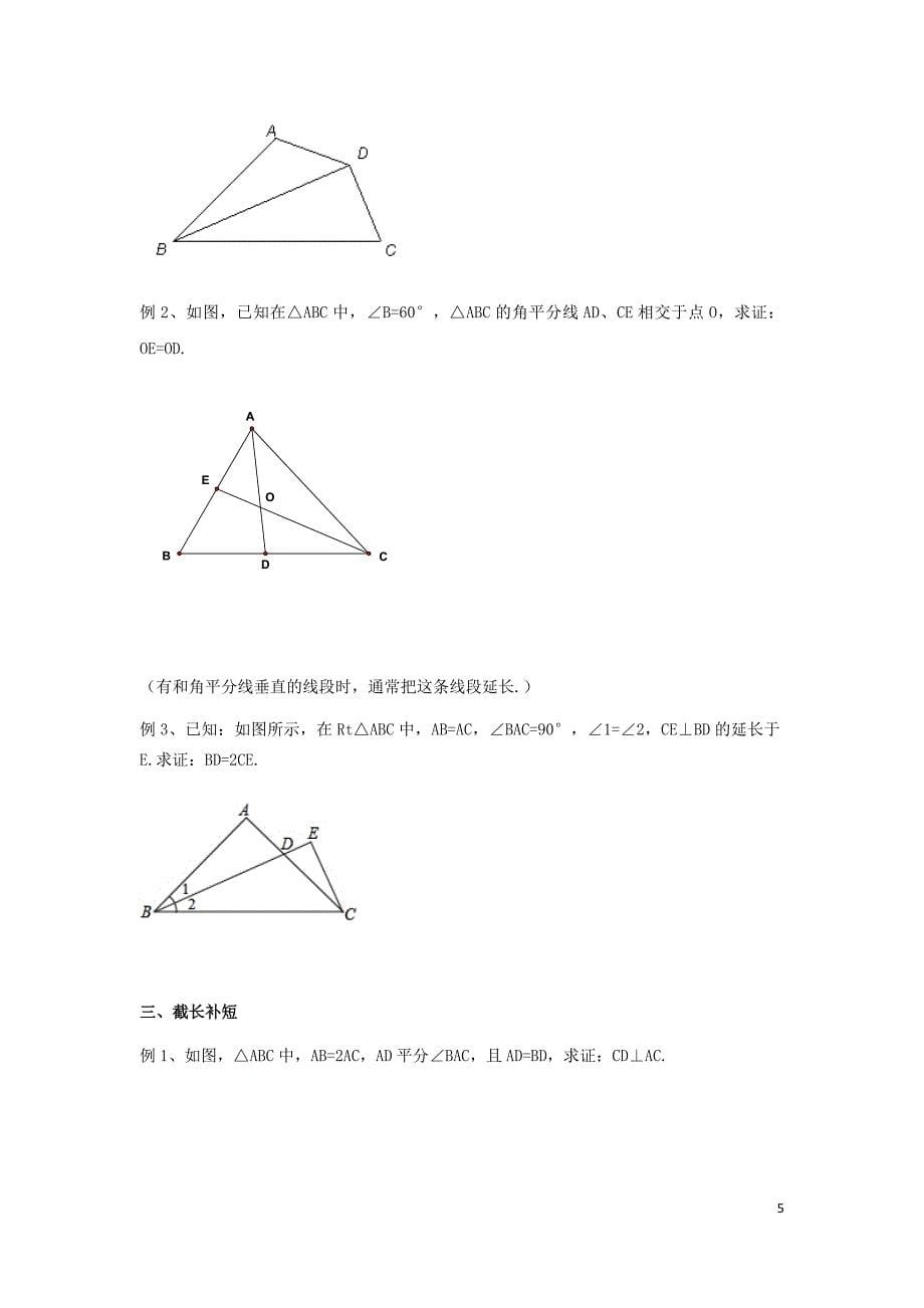 沪科版-全等三角形归类复习_第5页