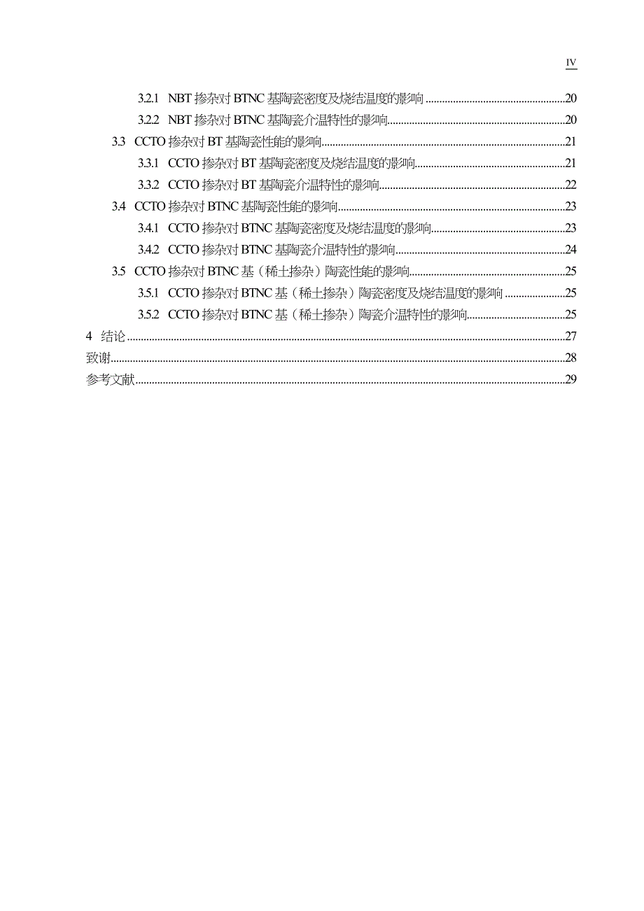 高介高稳定性yp陶瓷电容器材料介电性能的研究毕业设计(论文)_第4页