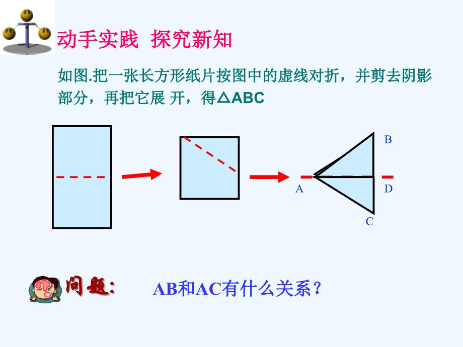 数学人教版八年级上册13.3.1等腰三角形（探究等腰三角形的性质）.3.1《等腰三角形》 陶器_第2页