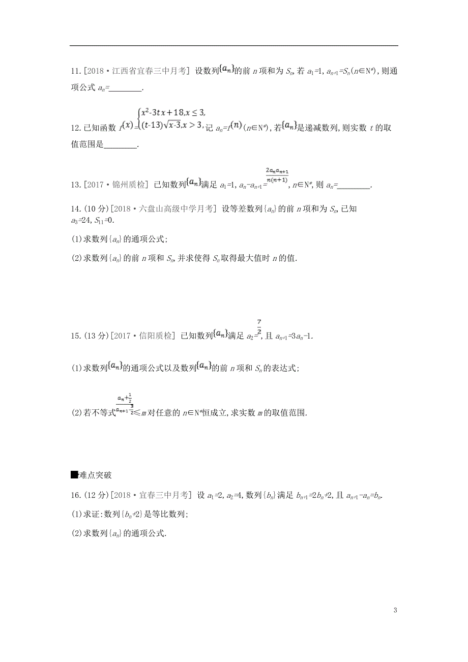 2019届高考数学一轮复习 第5单元 数列作业 理_第3页