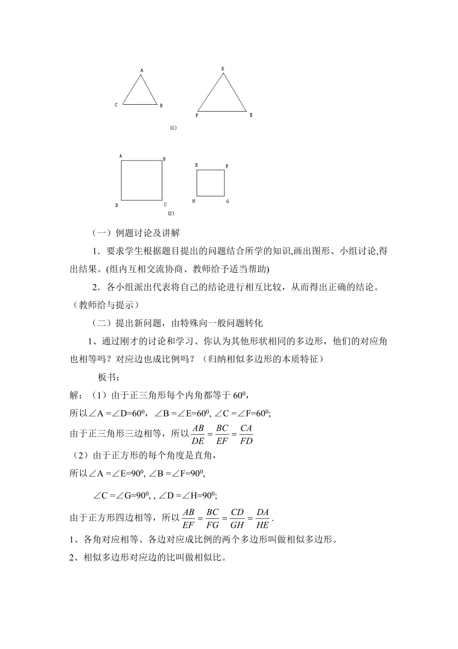 数学北师大版九年级上册《相似多边形》教学设计_第4页