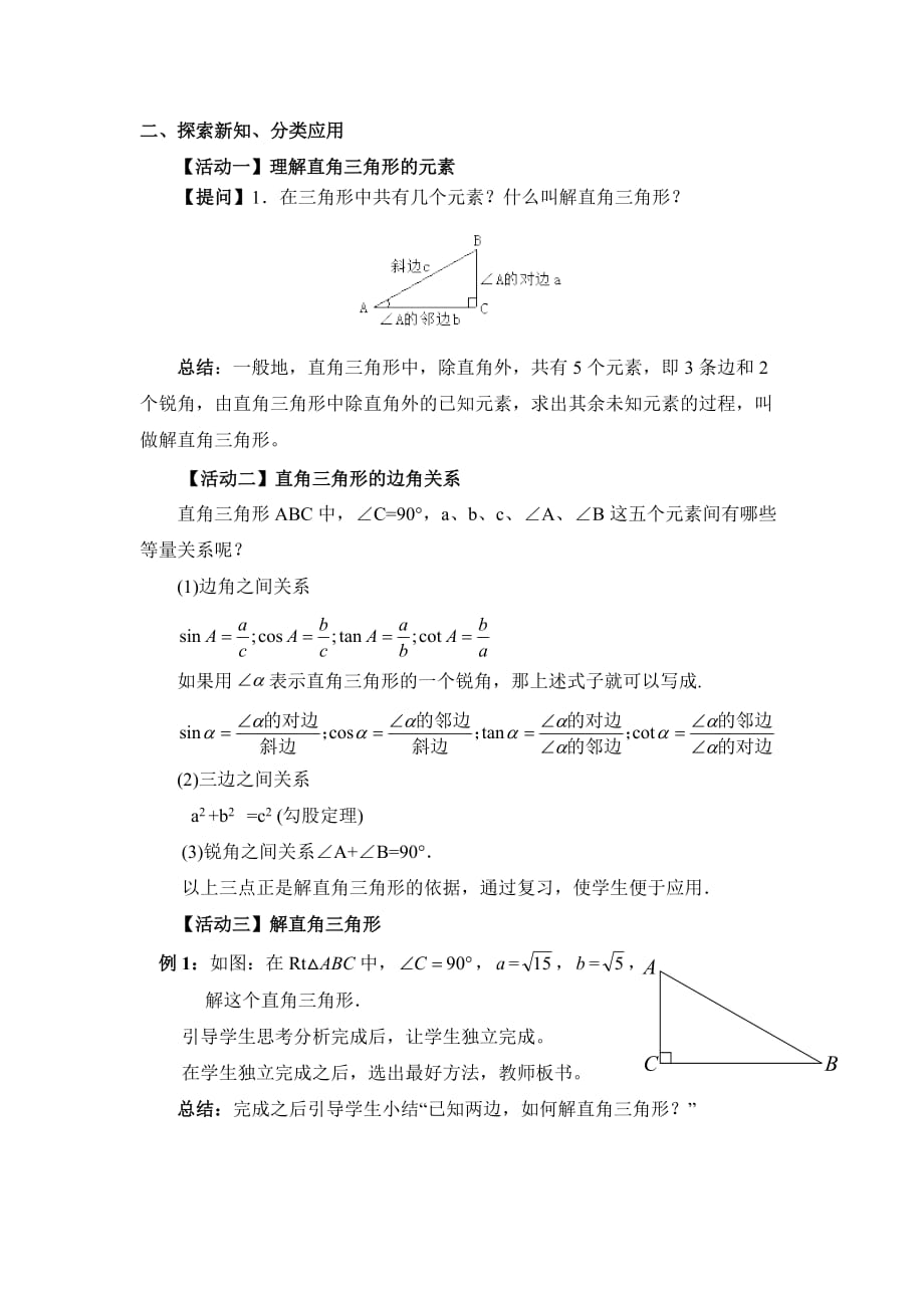 数学北师大版九年级下册4 解直角三角形_第2页