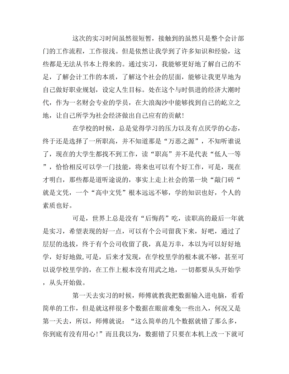 2019年2017毕业实习自我鉴定_第3页