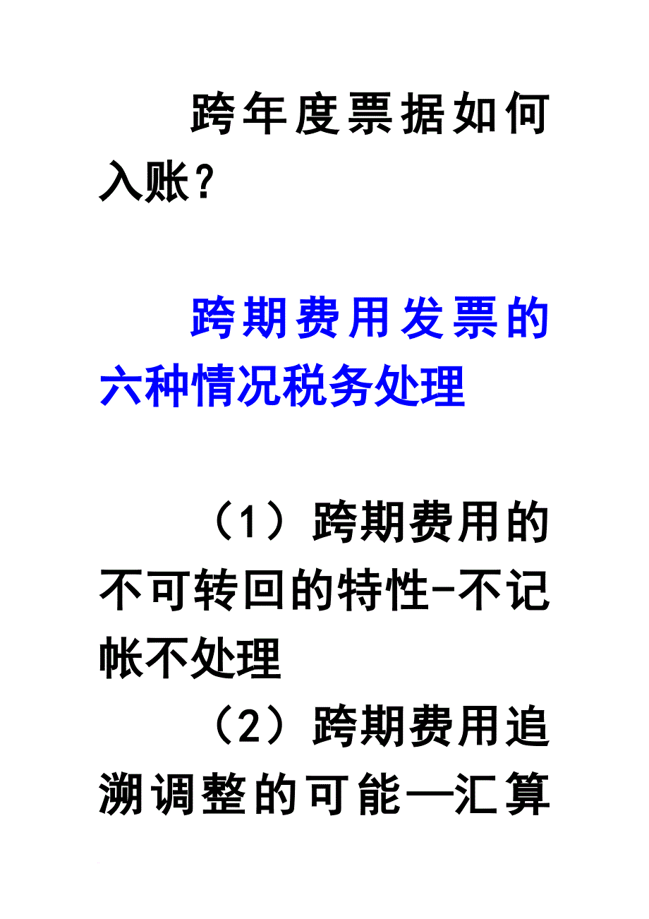 跨年度票据如何入账_第1页