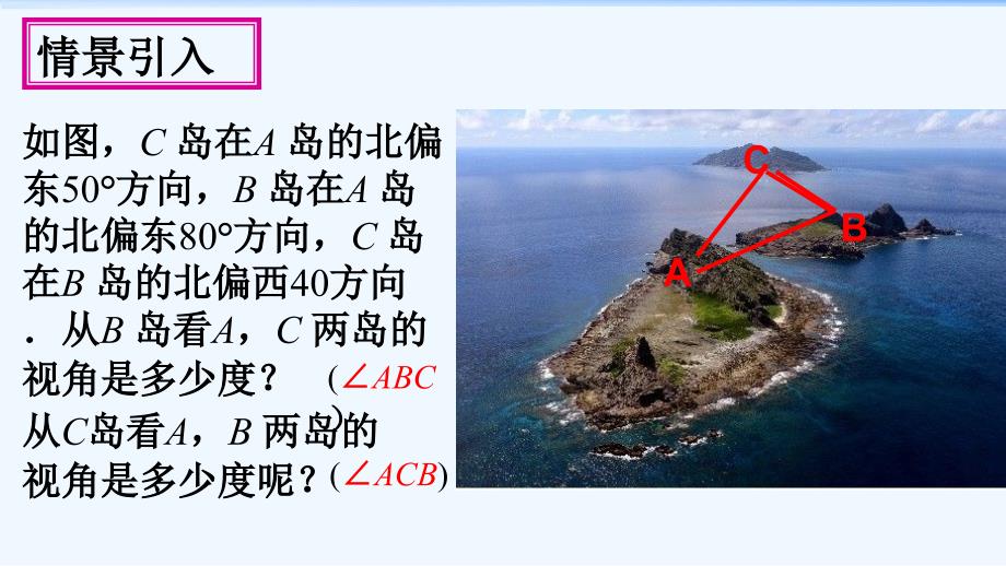 数学人教版八年级上册11.2.1三角形的内角.2.1三角形的内角（改）_第3页