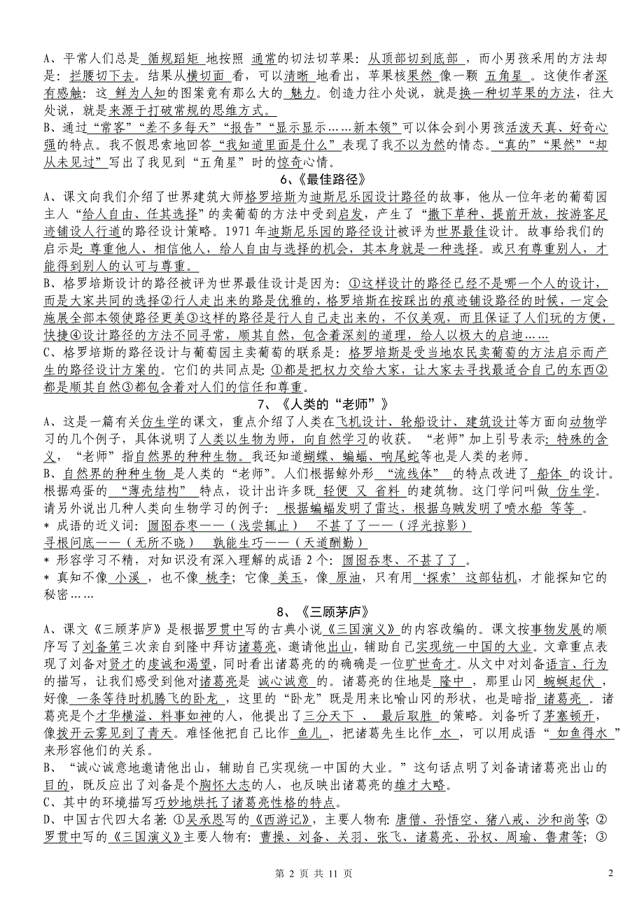 苏教版四年级语文下册复习资料(同名12320)_第2页