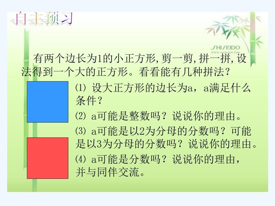 数学北师大版八年级上册认识无理数.1认识无理数(1)_第4页