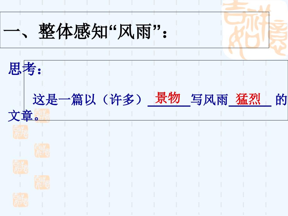 语文人教版七年级上册《风雨》原创课件_第4页