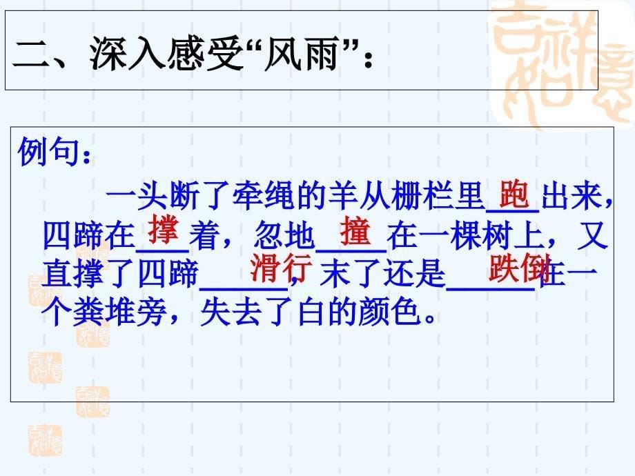 语文人教版七年级上册《风雨》原创课件_第5页