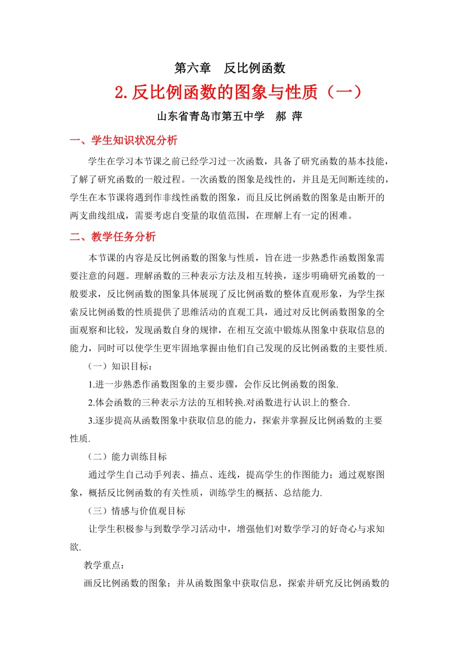 数学北师大版九年级上册活动一.2反比例函数的图象与性质（一）_第1页