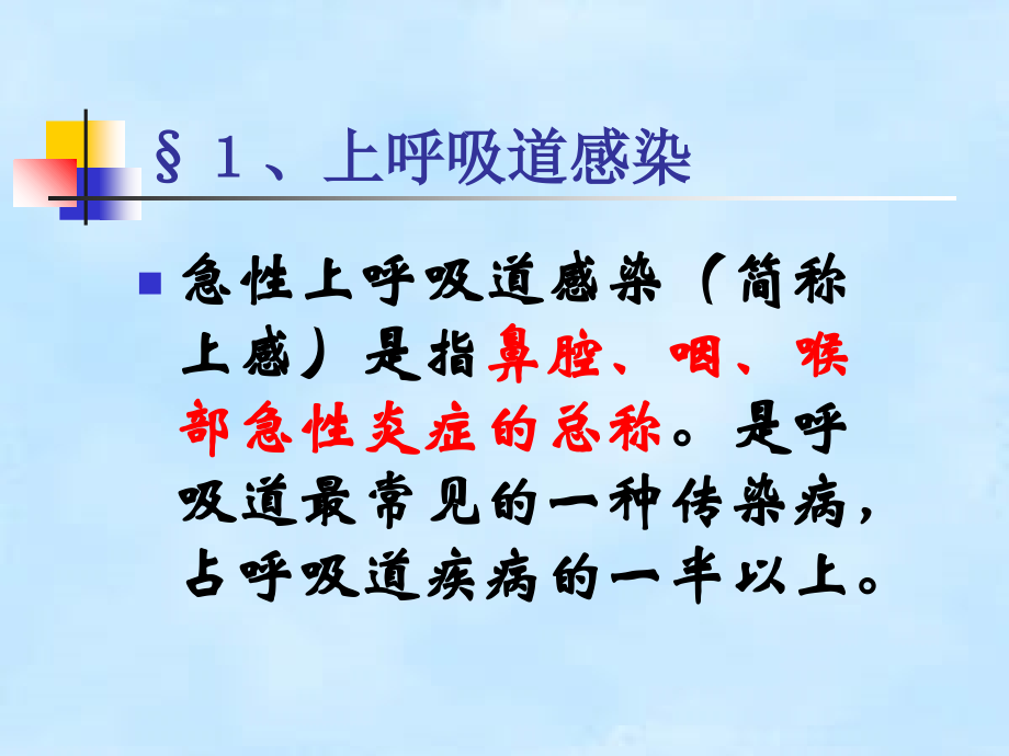 常见内科疾病防治呼吸系统疾病_第4页