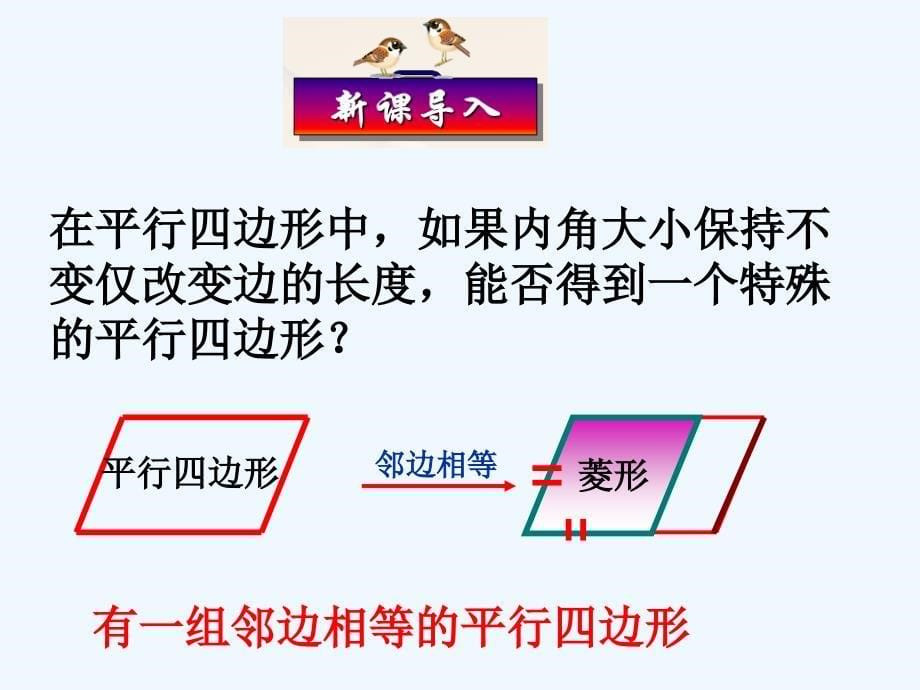 数学北师大版九年级上册菱形及性质_第5页