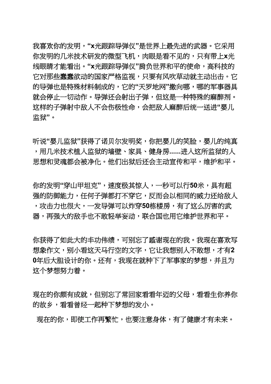 自己作文之英语作文20年后的自己_第3页