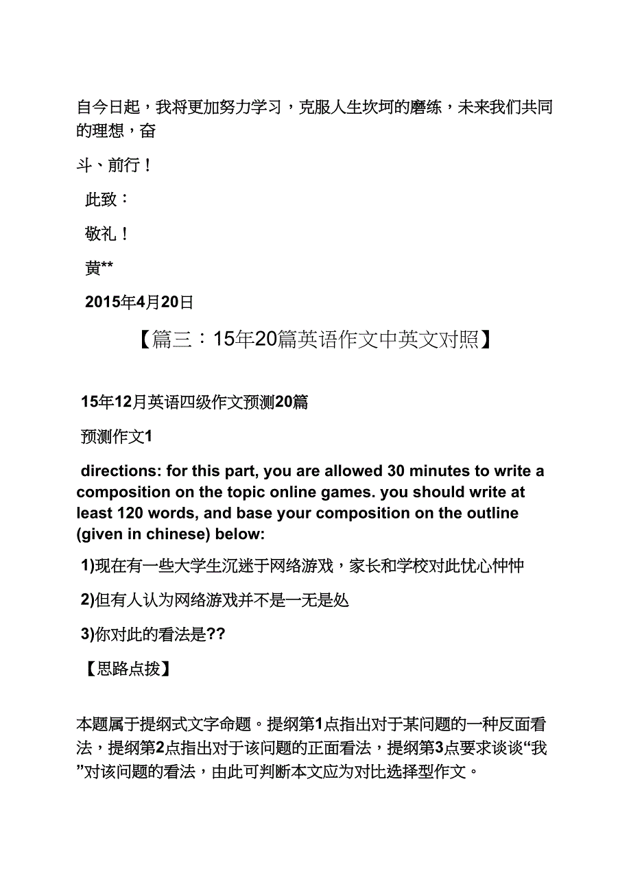 自己作文之英语作文20年后的自己_第4页