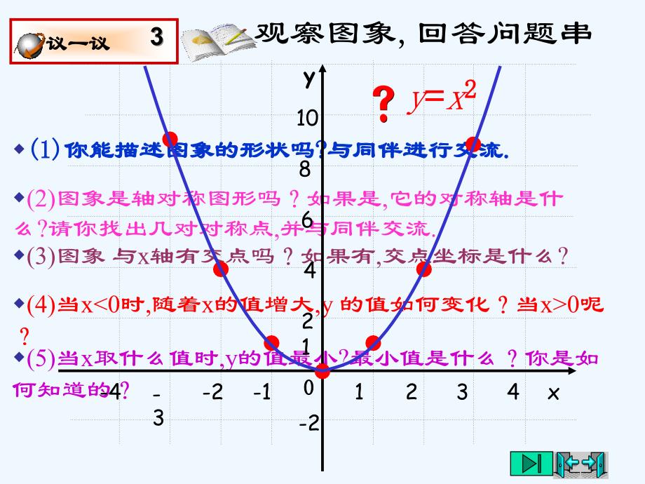 数学北师大版九年级下册抛物线.2结识抛物线_第4页