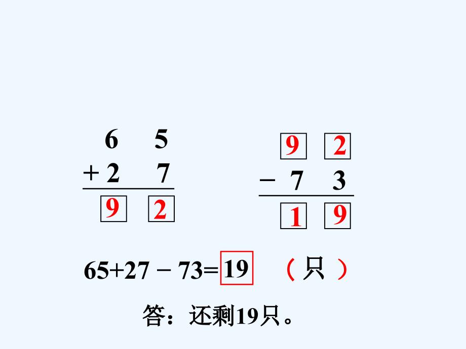 练一练3_加减混合运算_第2页