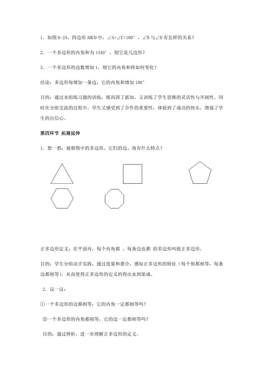 数学北师大版八年级下册多边形的内角和教学设计_第5页