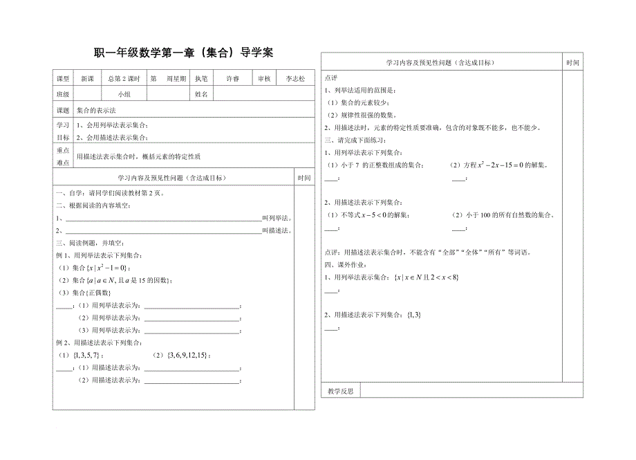 职一年级数学第一章(集合)导学案_第2页