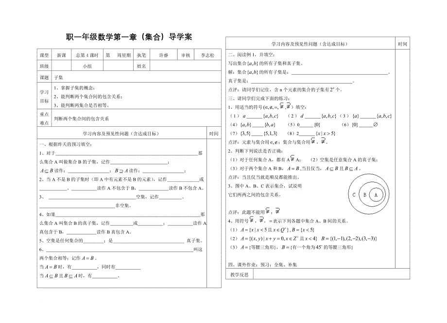 职一年级数学第一章(集合)导学案_第4页