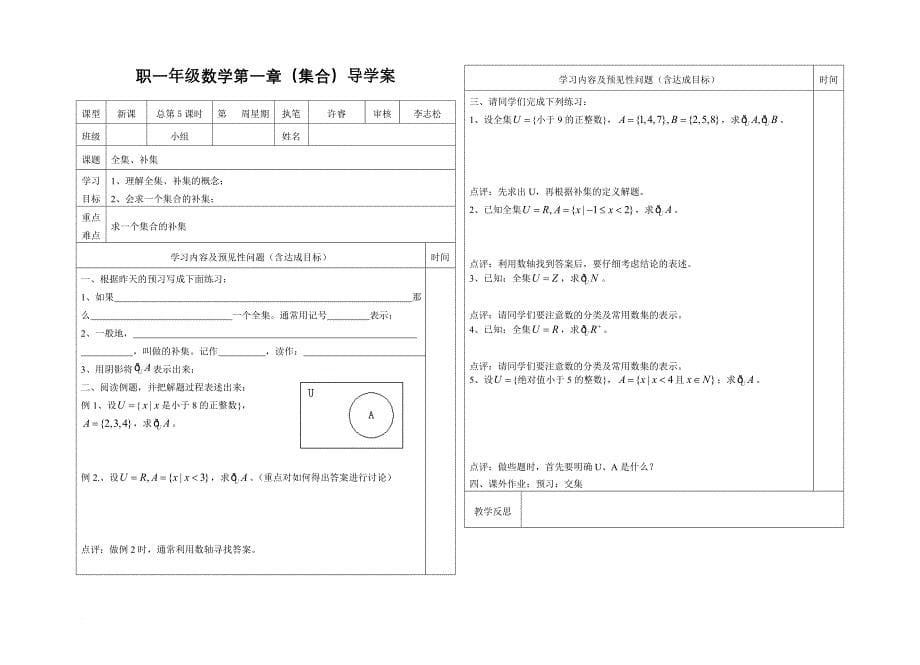 职一年级数学第一章(集合)导学案_第5页