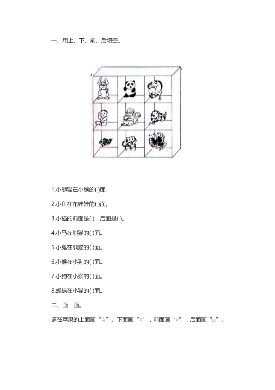 认位置练习题_第1页