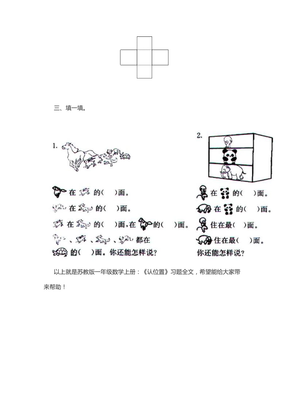 认位置练习题_第2页