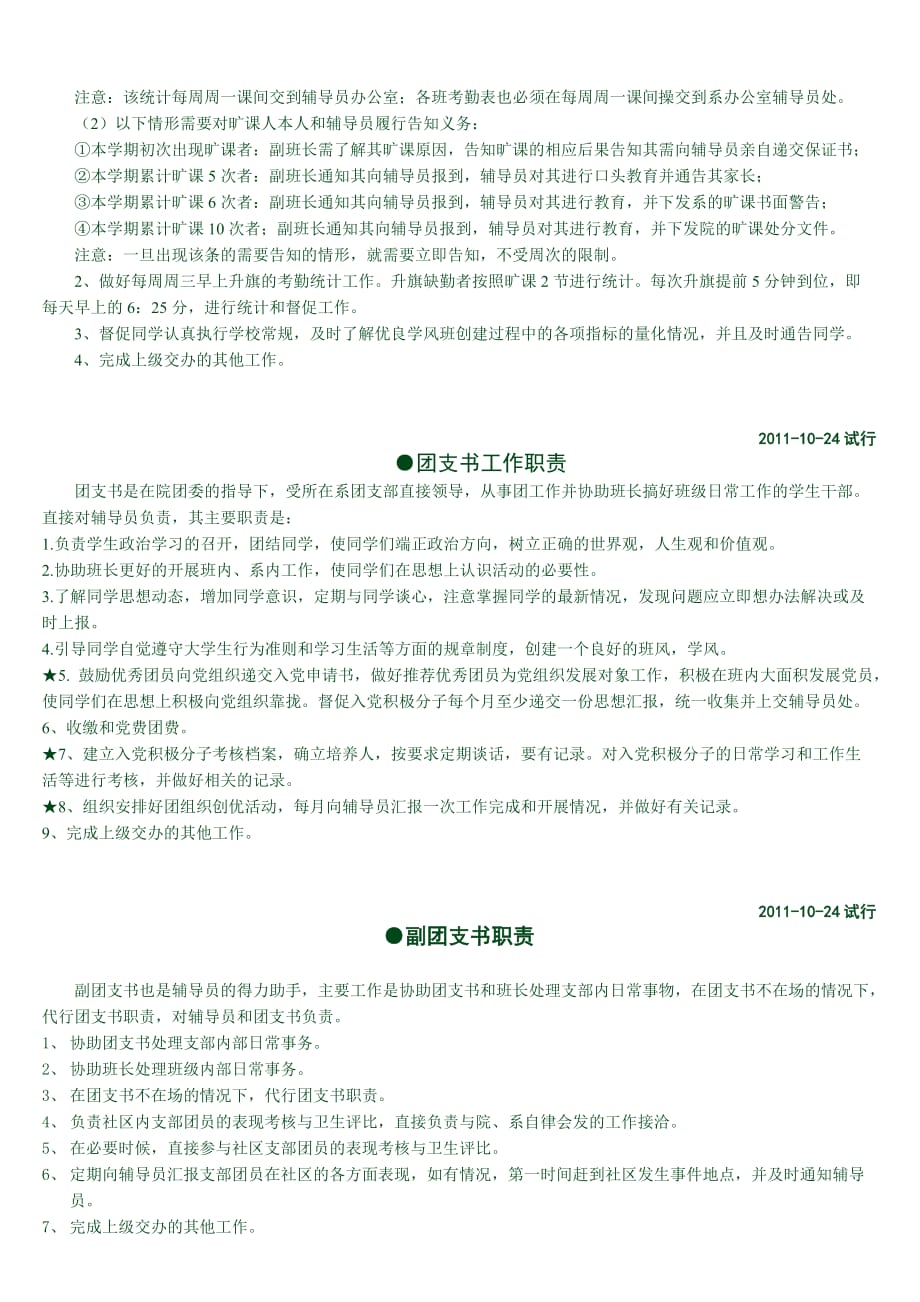 试行班委职责_第2页