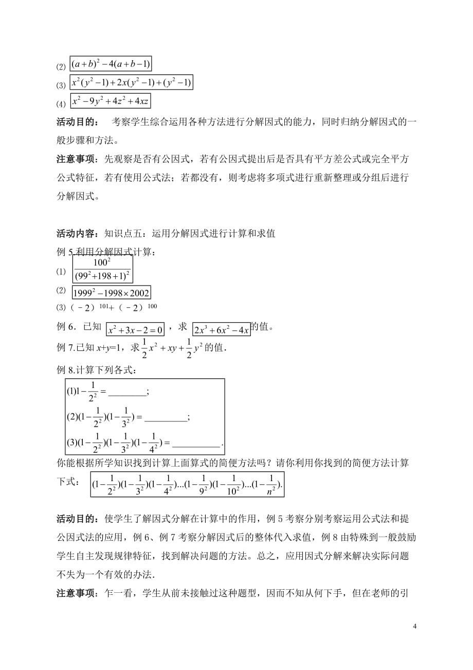 数学北师大版八年级下册因式分解教案_第4页