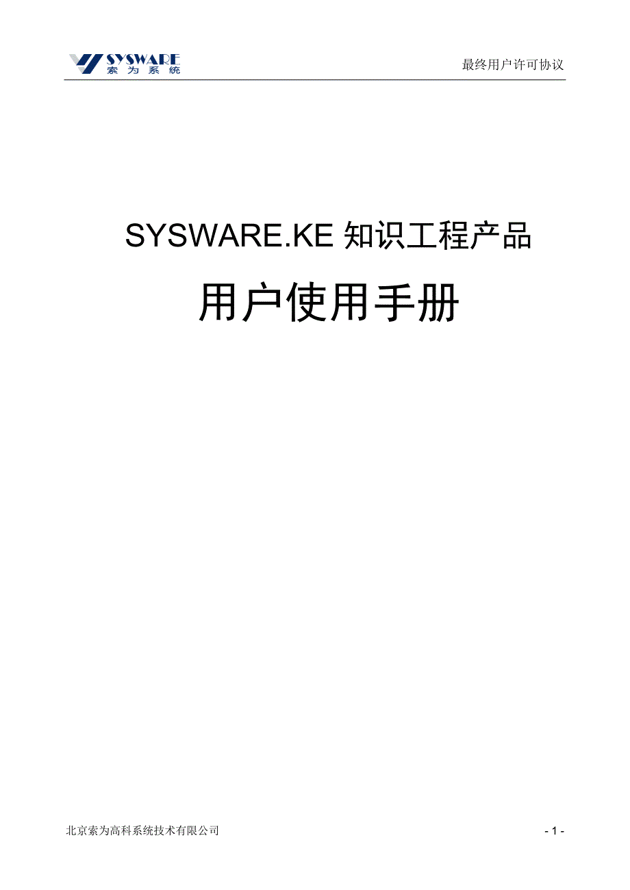 YHSC_SYSWARE研发模板管理_用户使用手册_第1页