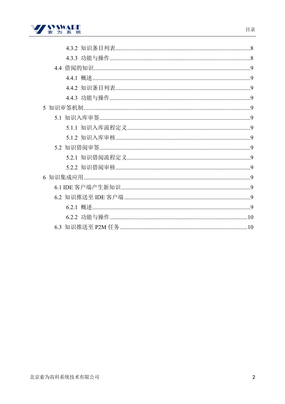 YHSC_SYSWARE研发模板管理_用户使用手册_第3页