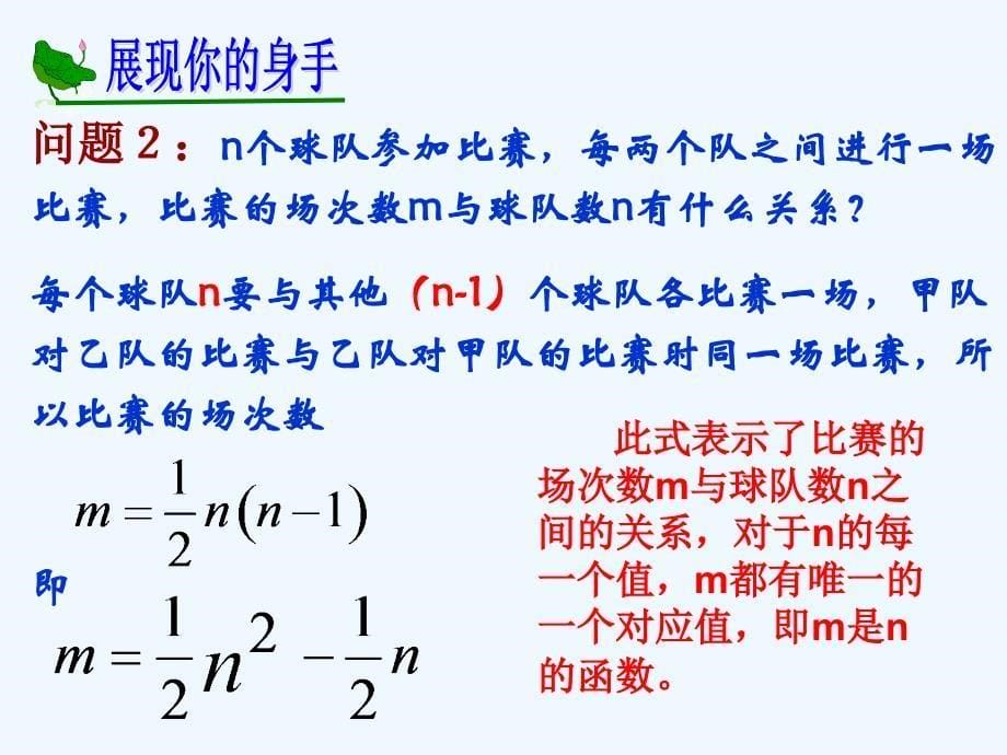 数学人教版八年级上册22.1.1二次函数定义.1.1二次函数的定义教案_第5页