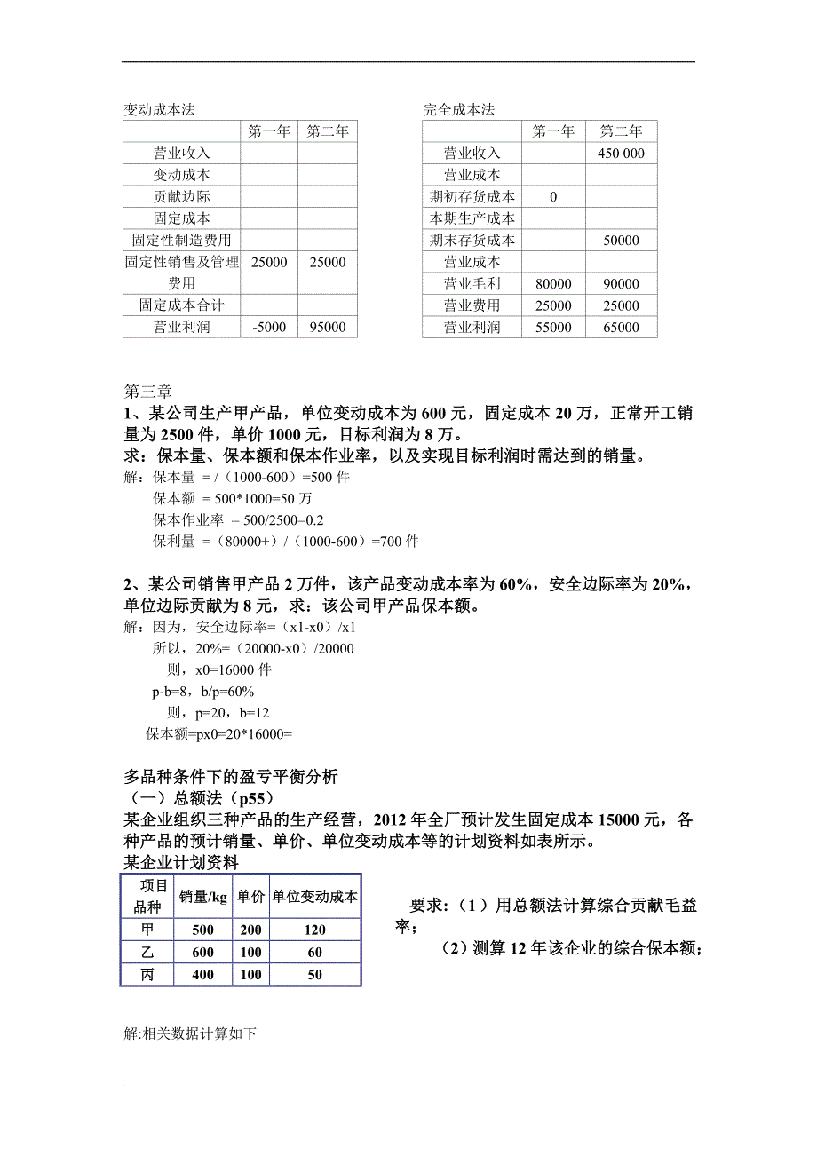 管理会计计算_第4页