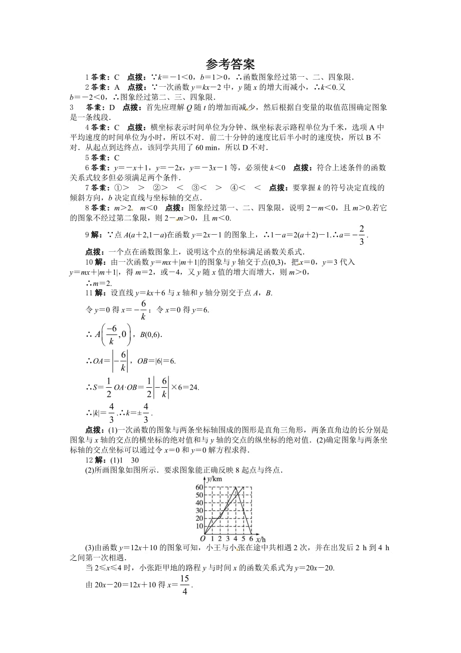 数学北师大版八年级上册一次函数的应用课后练习_第3页