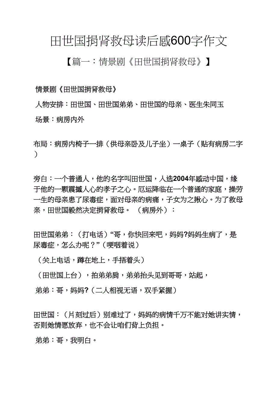 读后感作文之田世国捐肾救母读后感600字作文_第1页