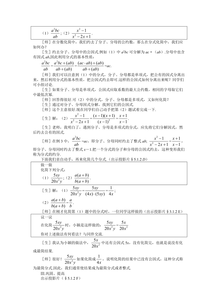 数学北师大版八年级下册认识分式---分式的基本性质_第3页