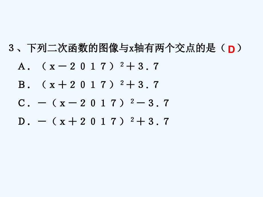 数学北师大版九年级下册二次函数与根的判别式的关系（复习）_第4页