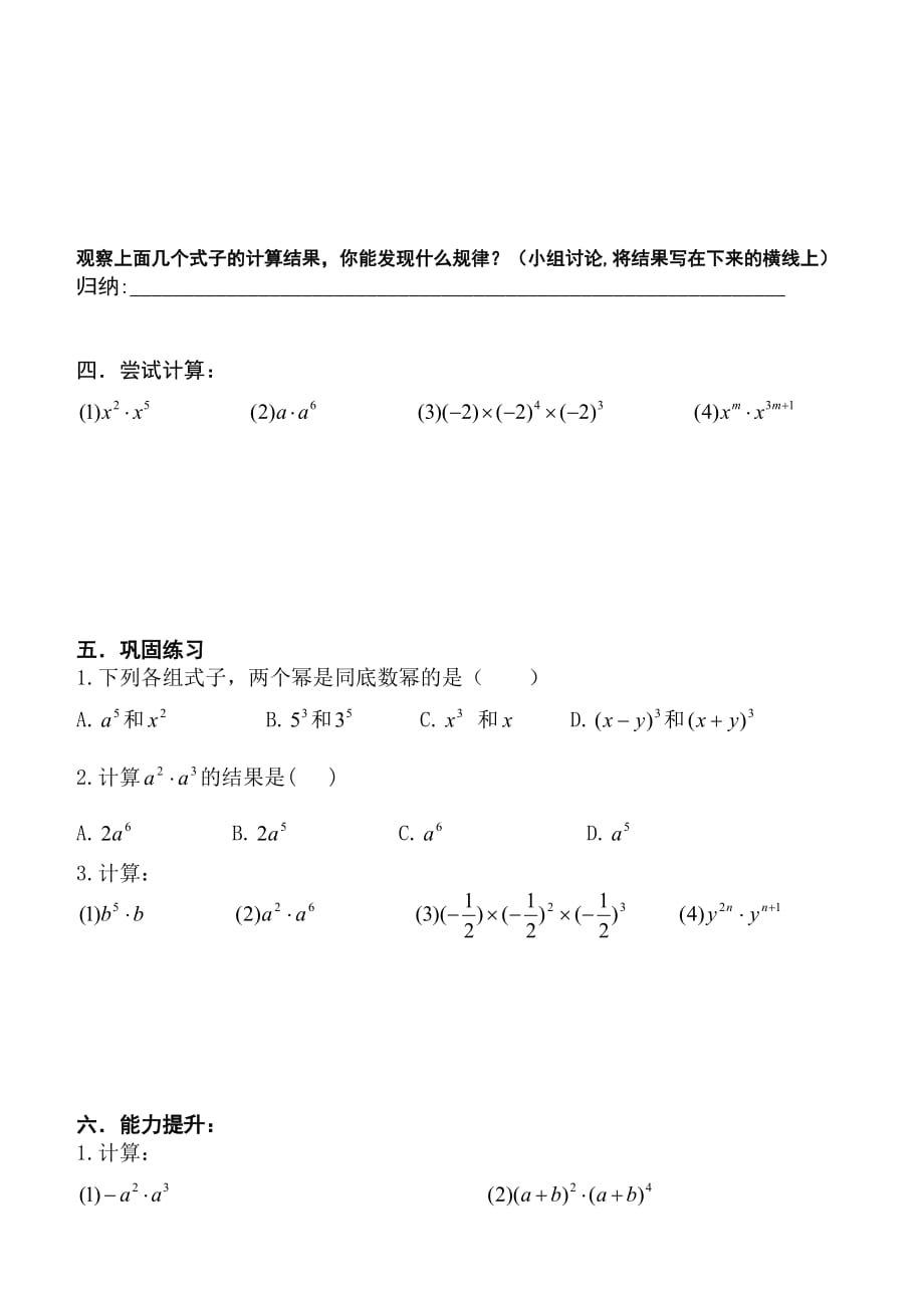 数学人教版八年级上册练习.1.1同底数幂的乘法（讲学稿）_第2页