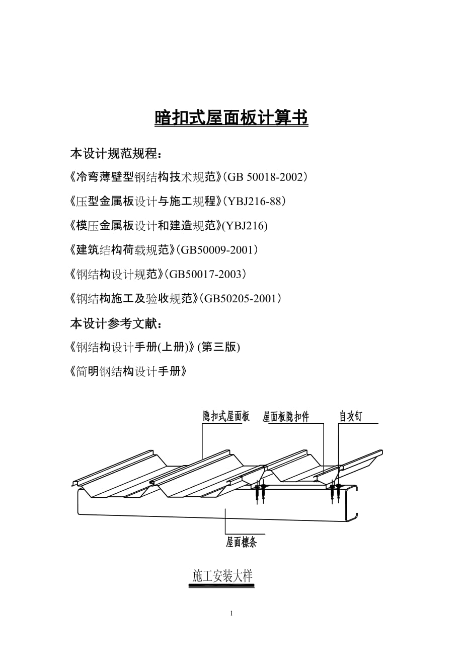 压型钢板计算书资料_第1页