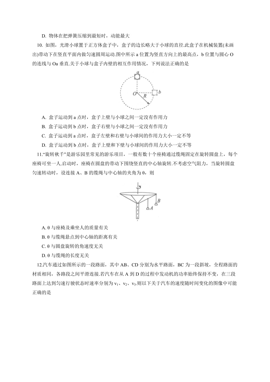 北京市东城区2015-2016学年高一下学期期末考试物理试题_第3页