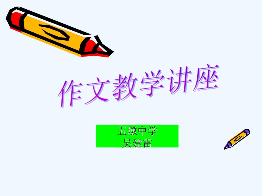 语文人教版九年级上册初中作文四步法教学_第1页