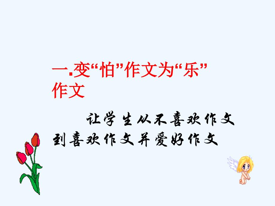 语文人教版九年级上册初中作文四步法教学_第3页