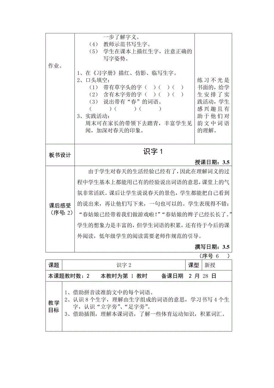 苏教版一年级下册第一单元_第4页