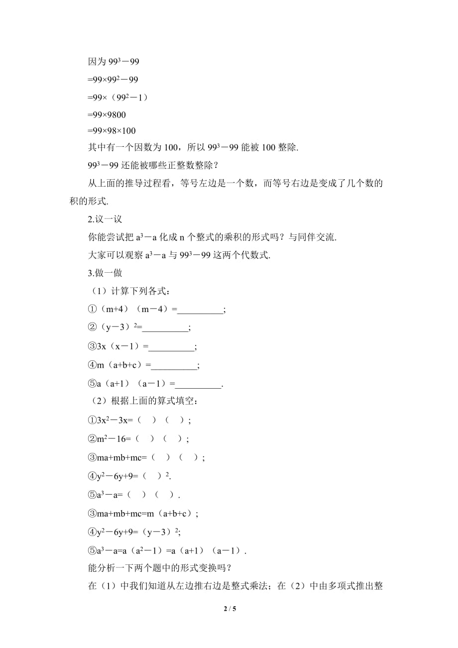 数学北师大版八年级下册因式分解教学设计_第2页