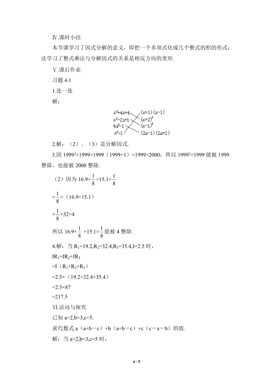 数学北师大版八年级下册因式分解教学设计_第4页