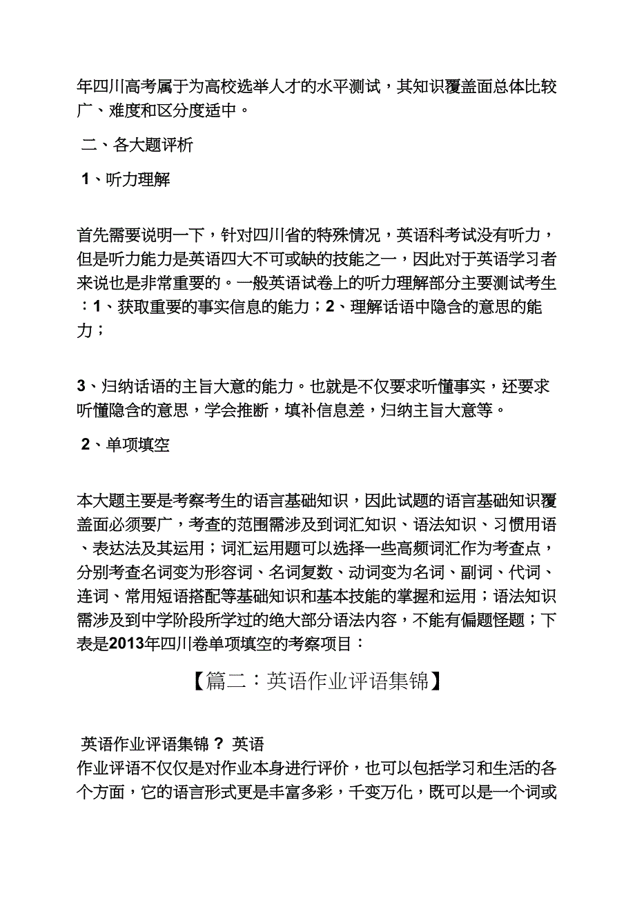 英语试卷评语大全_第2页