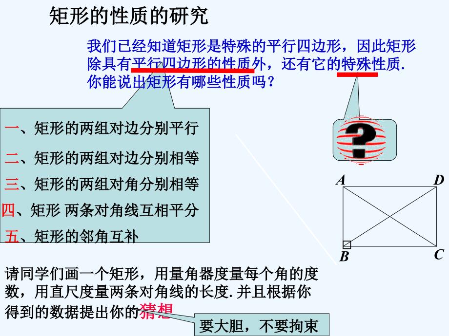 《矩形的性质》课件1_第4页