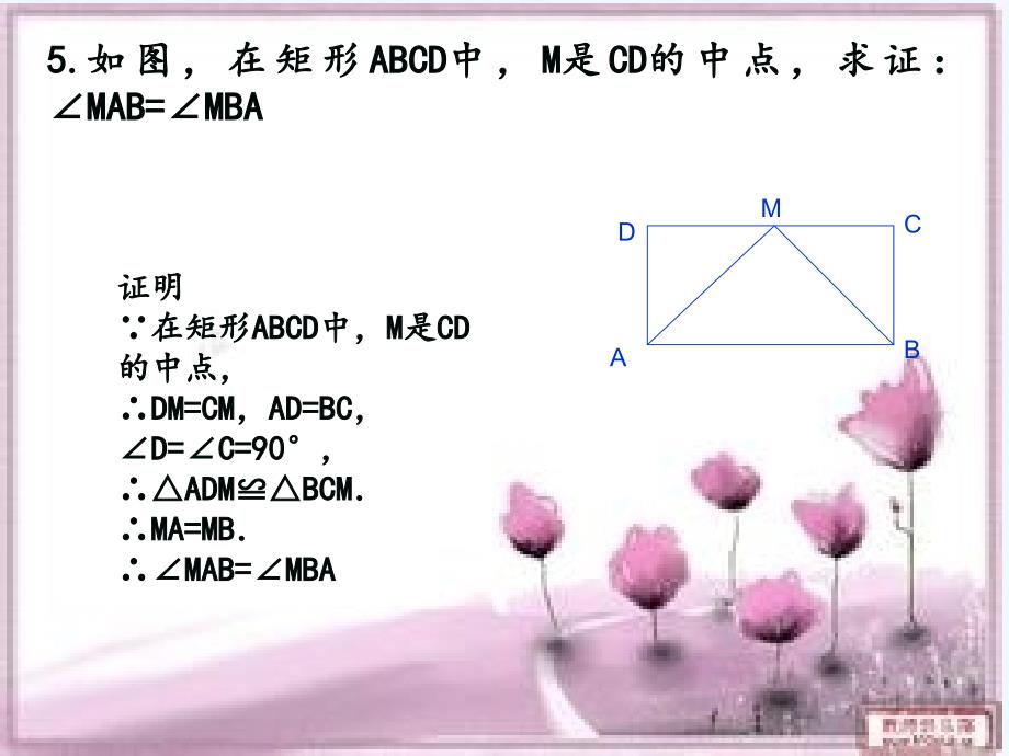 数学北师大版九年级上册矩形练习题_第3页