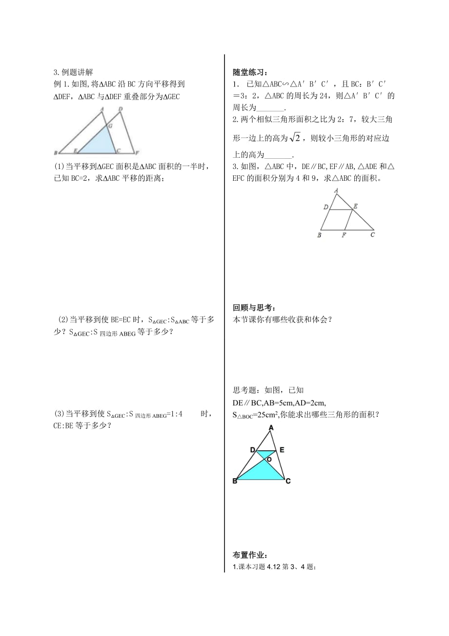 数学北师大版九年级上册4.7相似三角形的性质（2）_第2页