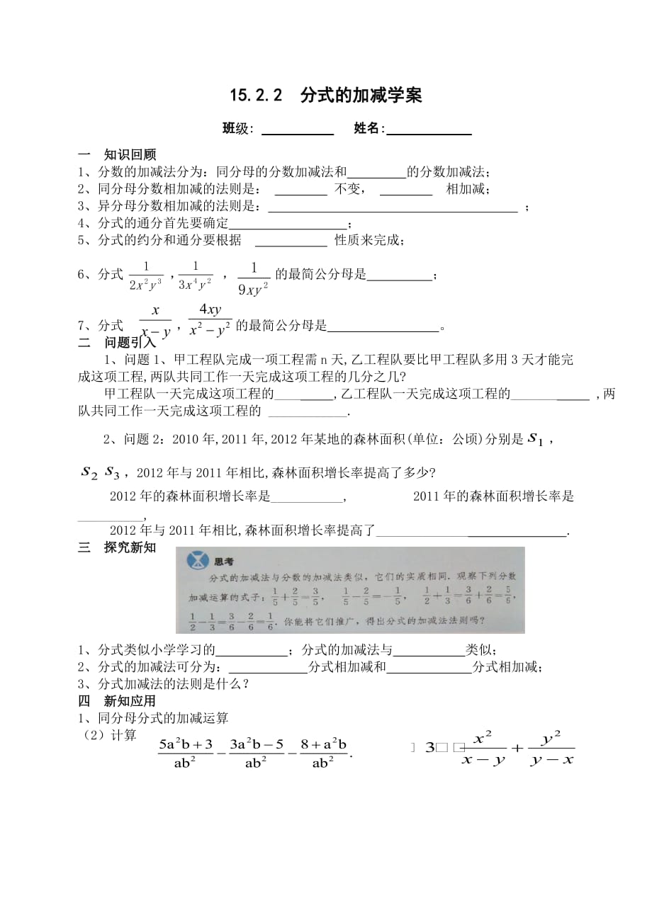 数学人教版八年级上册分式的加减学案_第1页